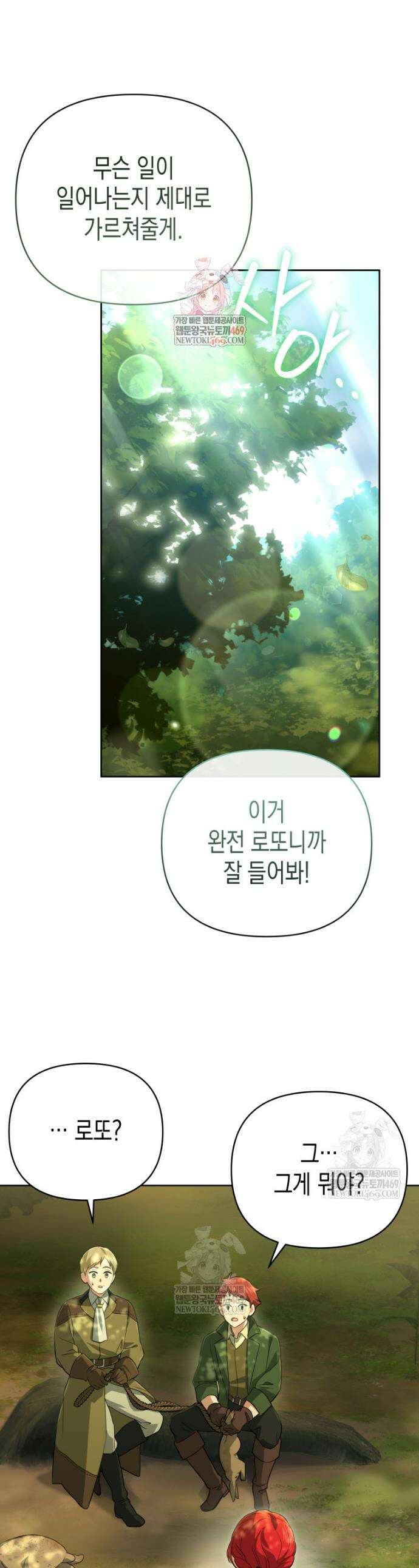 원수는 약혼식장에서 만난다 10화 1