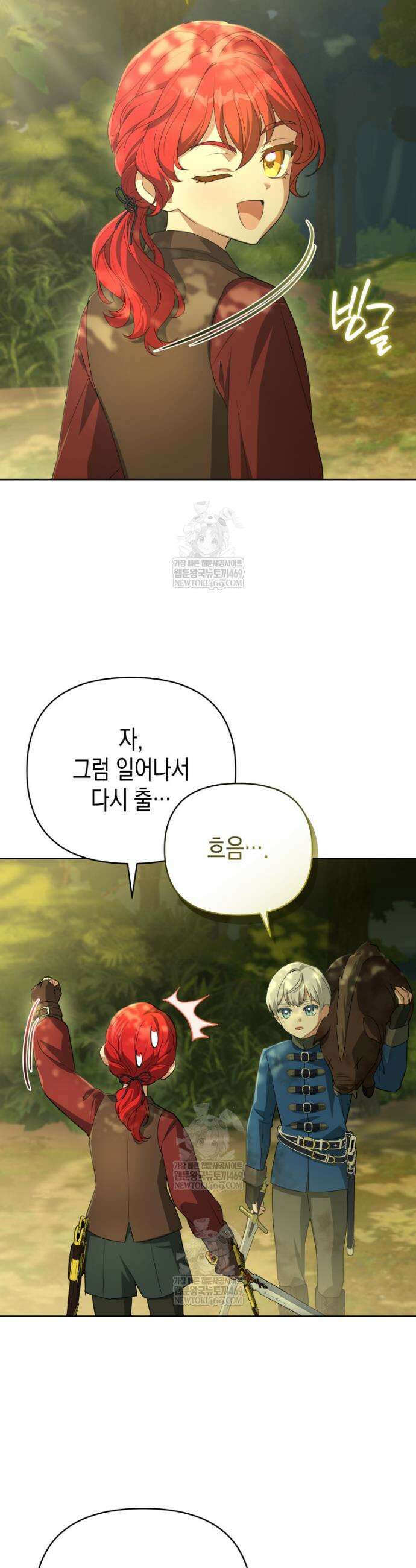원수는 약혼식장에서 만난다 10화 6