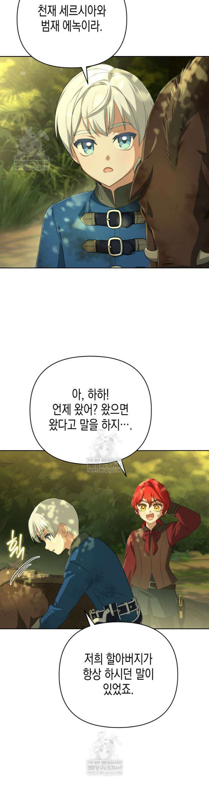 원수는 약혼식장에서 만난다 10화 7