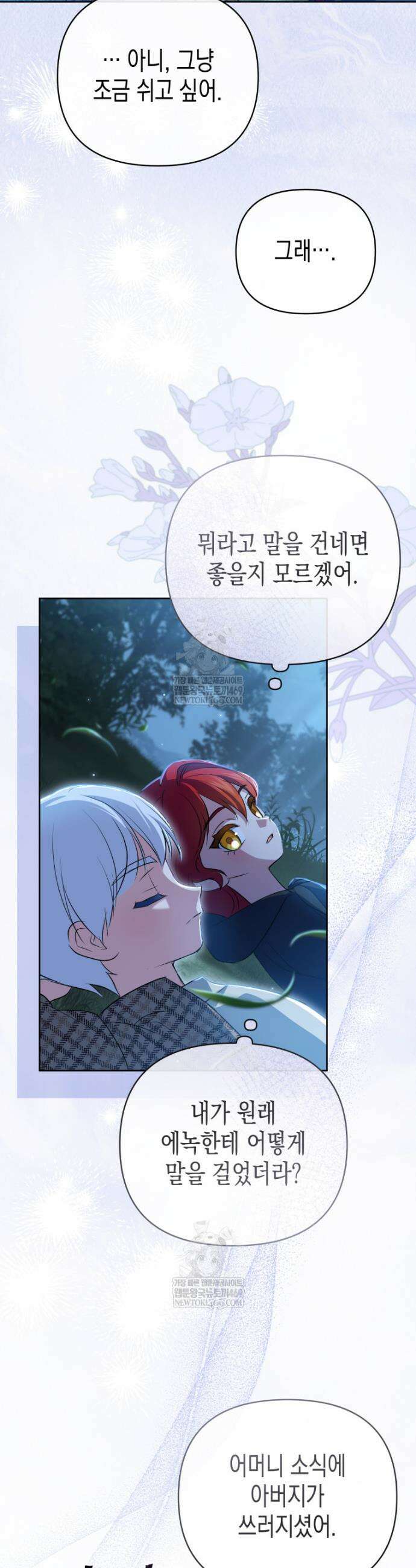 원수는 약혼식장에서 만난다 20화 5