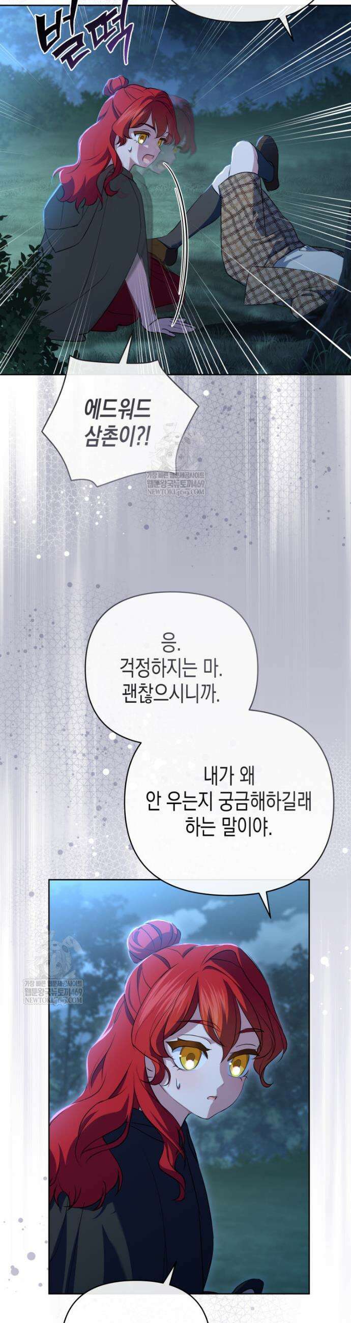 원수는 약혼식장에서 만난다 20화 6