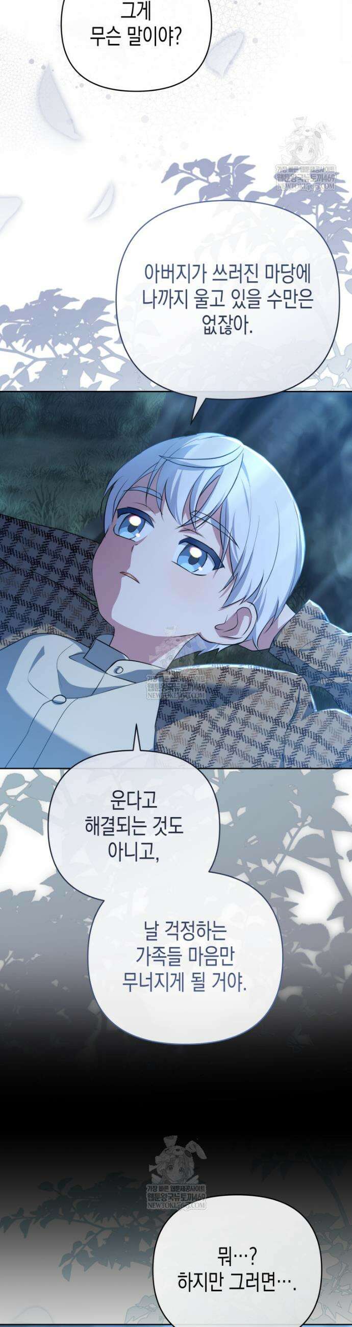 원수는 약혼식장에서 만난다 20화 7