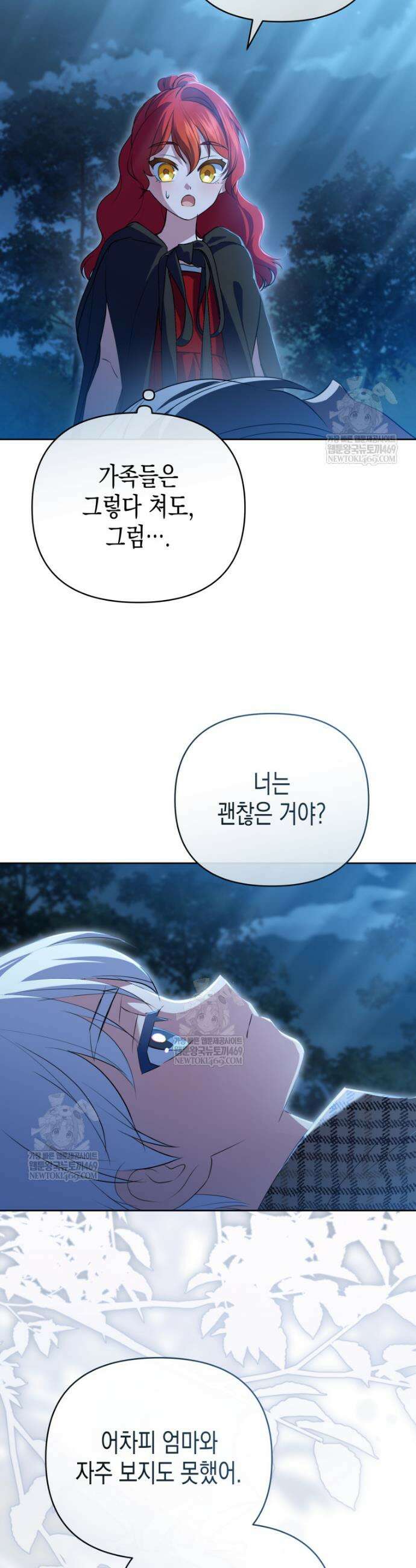 원수는 약혼식장에서 만난다 20화 8