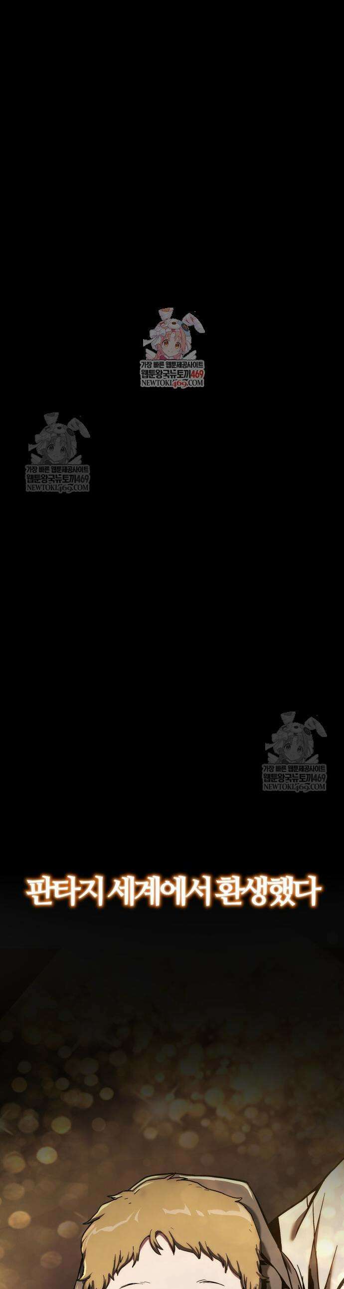 신과 함께 레벨업 155화 1
