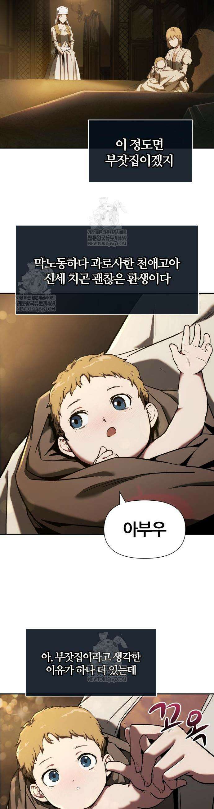 신과 함께 레벨업 155화 3