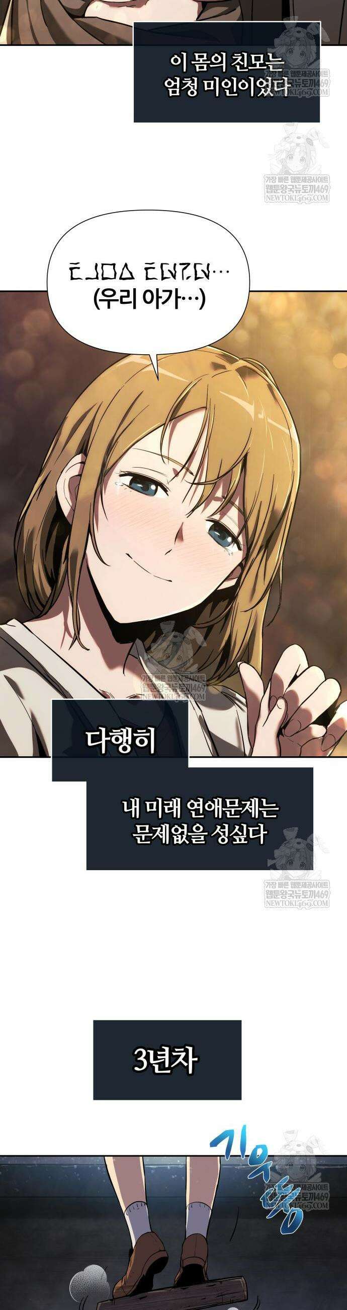 신과 함께 레벨업 155화 4