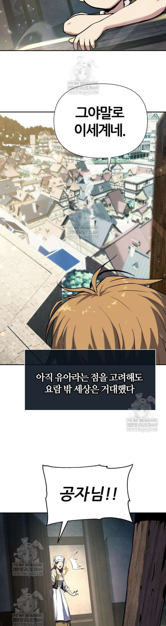 신과 함께 레벨업 155화 6