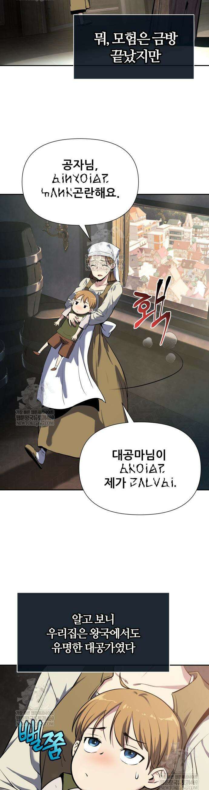 신과 함께 레벨업 155화 7