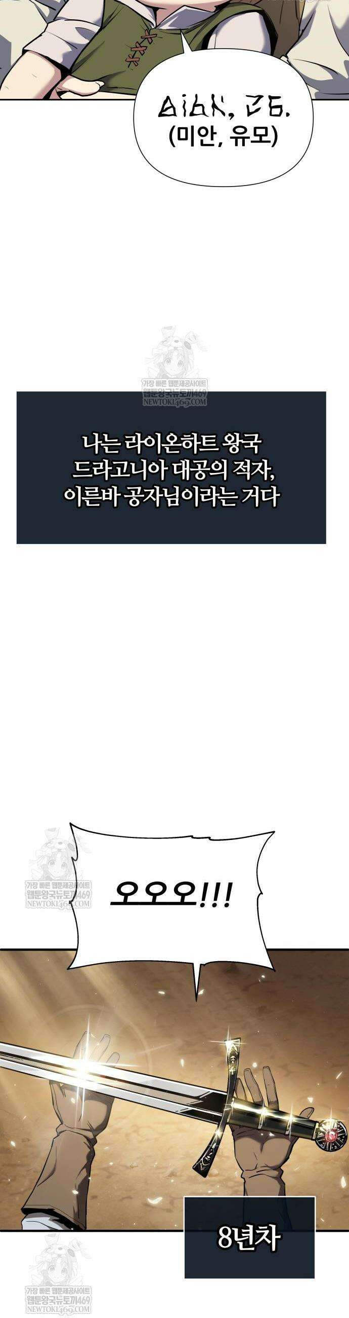 신과 함께 레벨업 155화 8