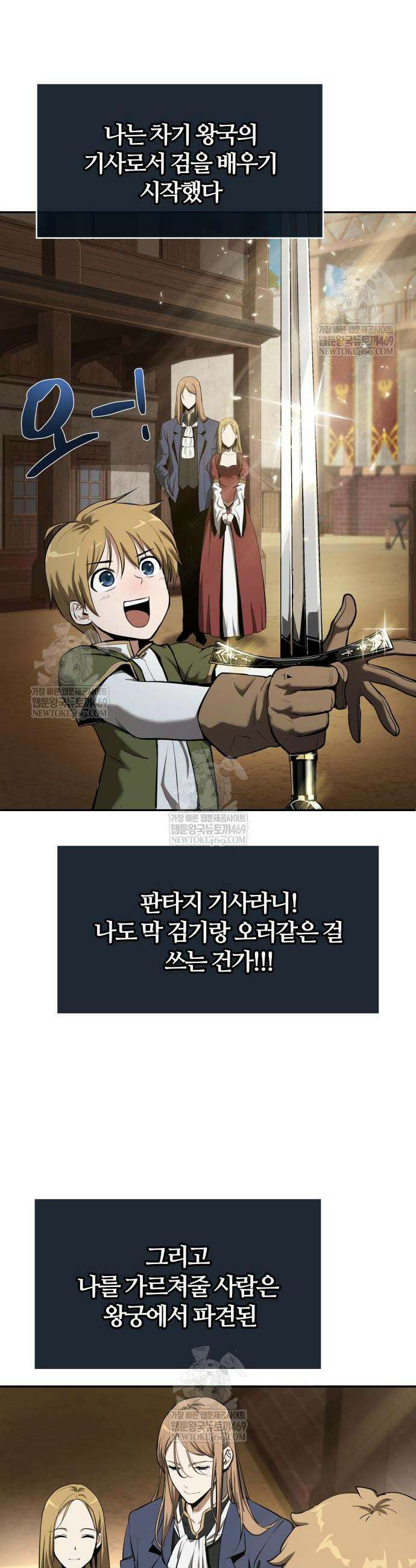 신과 함께 레벨업 155화 9