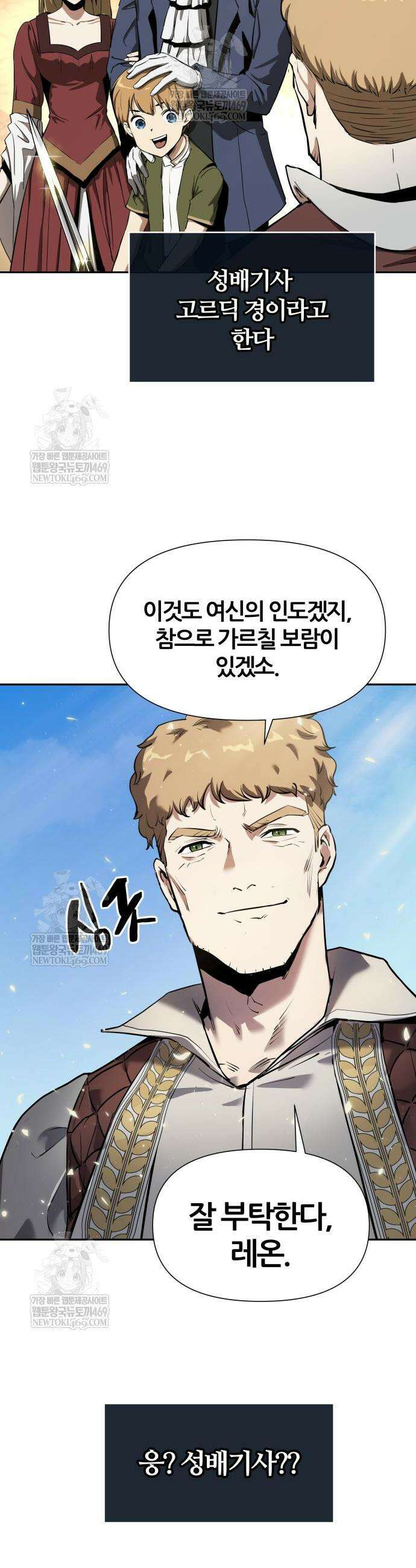 신과 함께 레벨업 155화 10