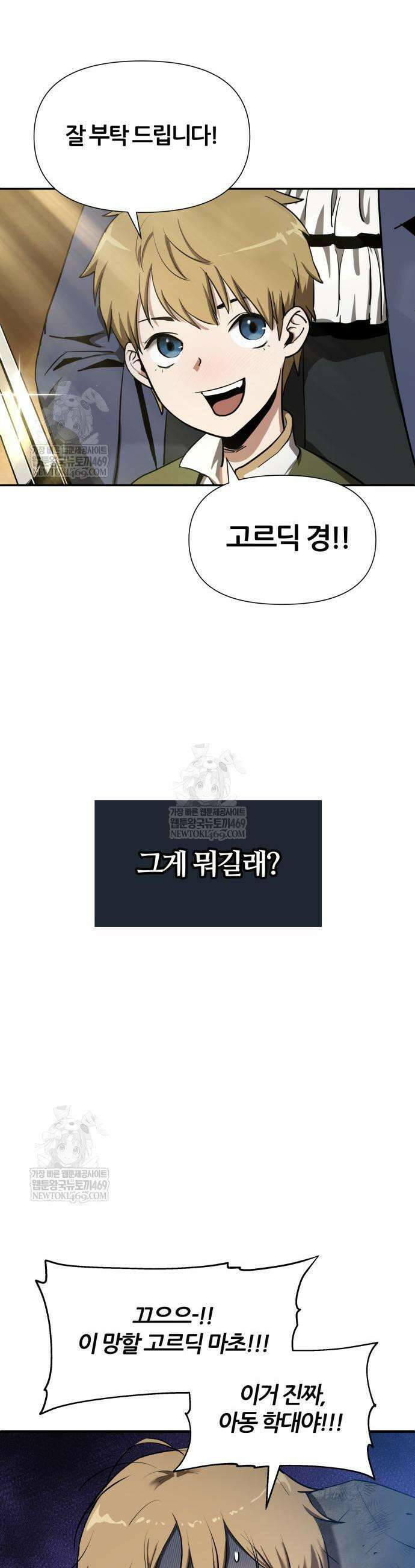 신과 함께 레벨업 155화 11