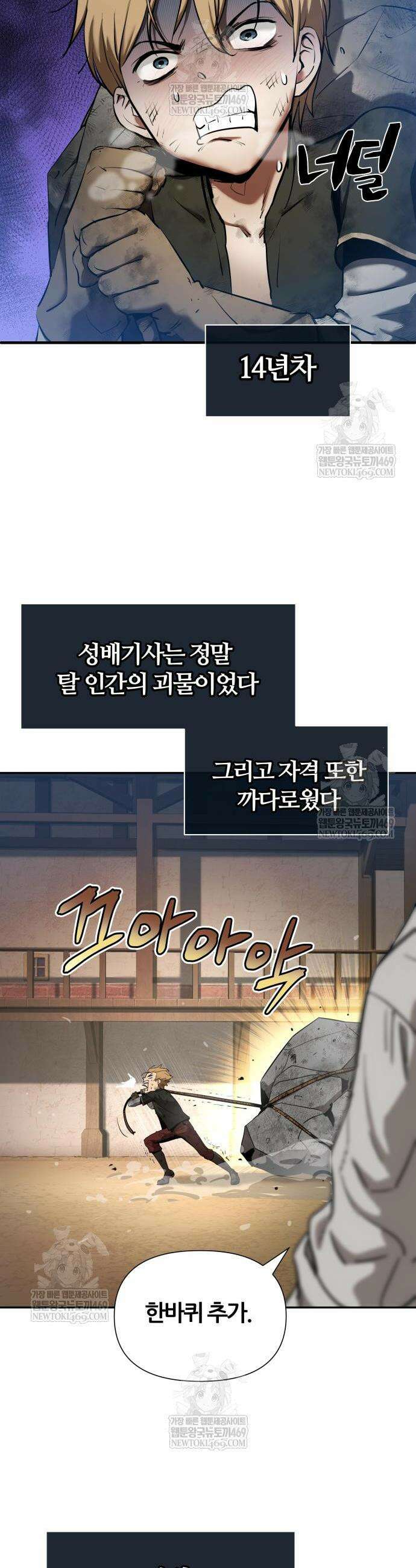 신과 함께 레벨업 155화 12