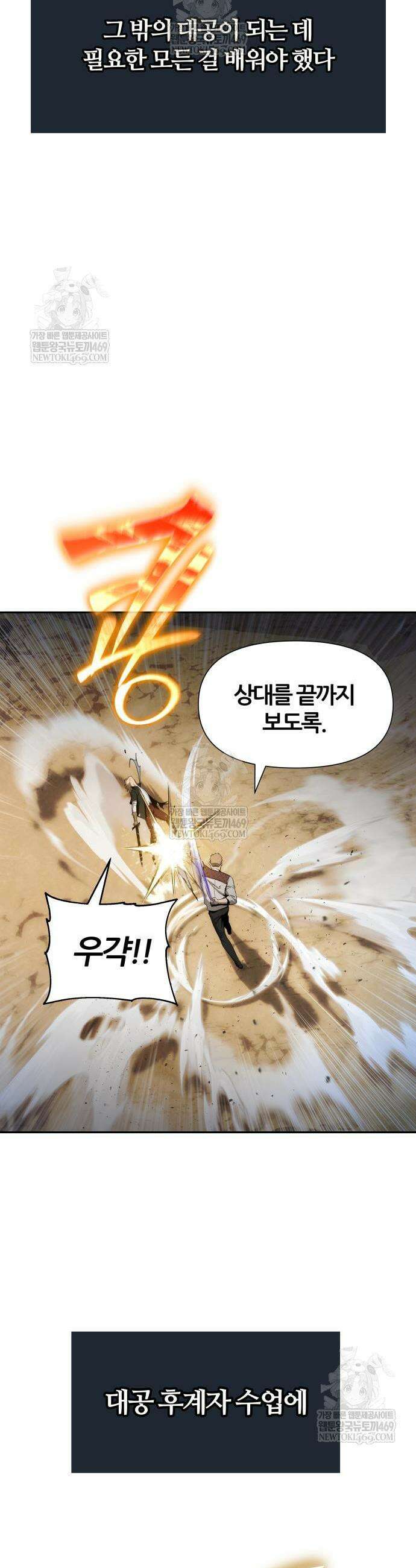 신과 함께 레벨업 155화 15