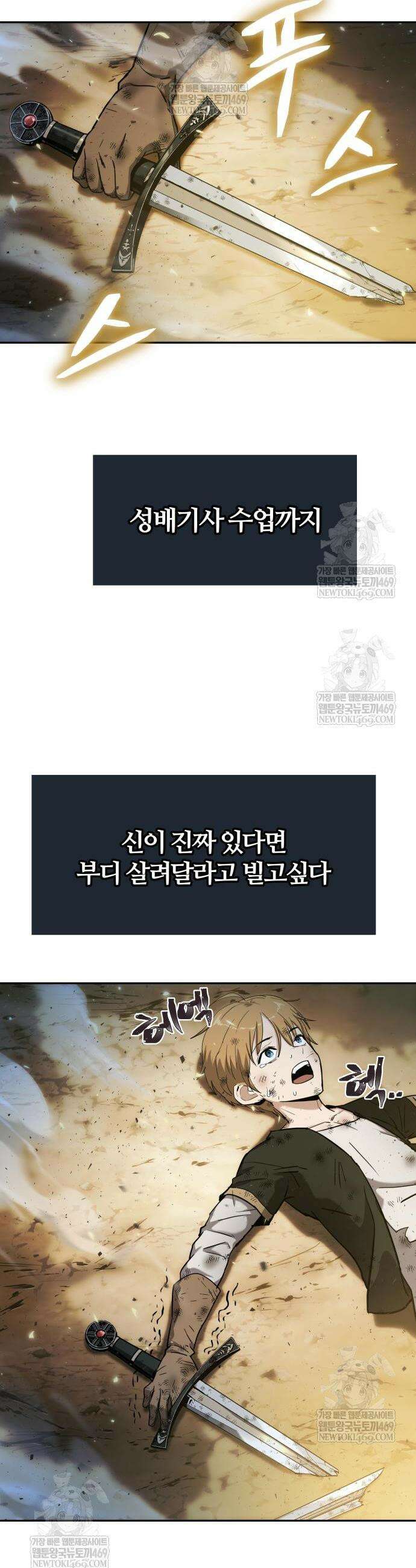 신과 함께 레벨업 155화 16
