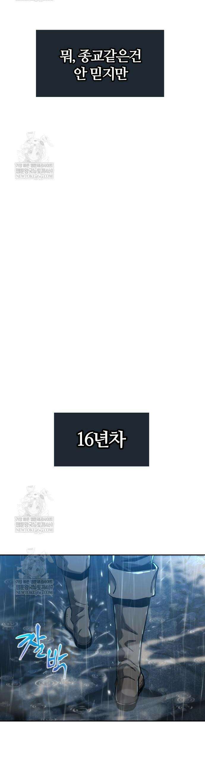 신과 함께 레벨업 155화 17