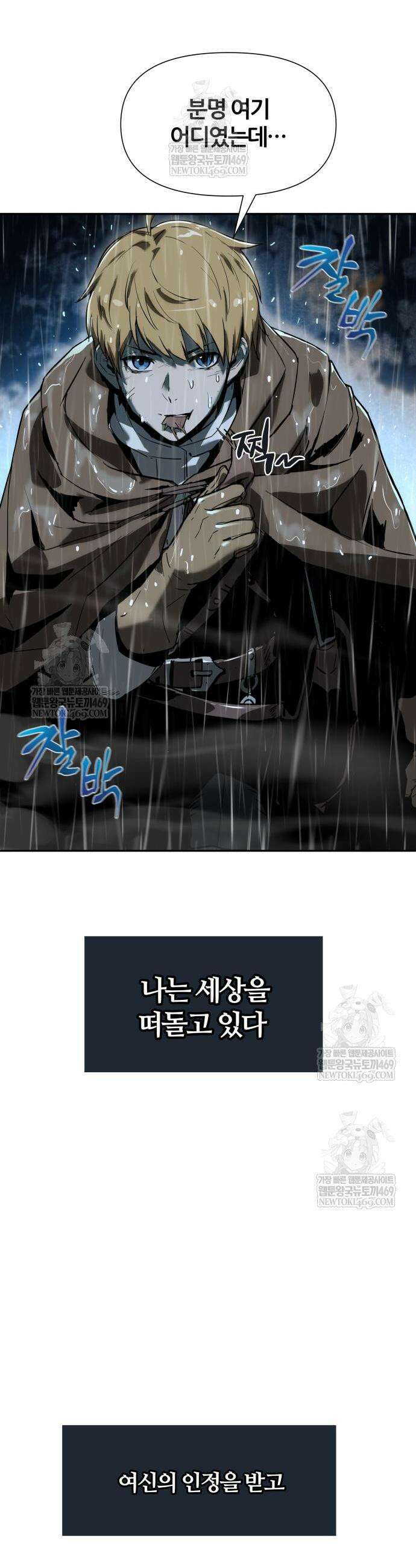 신과 함께 레벨업 155화 18