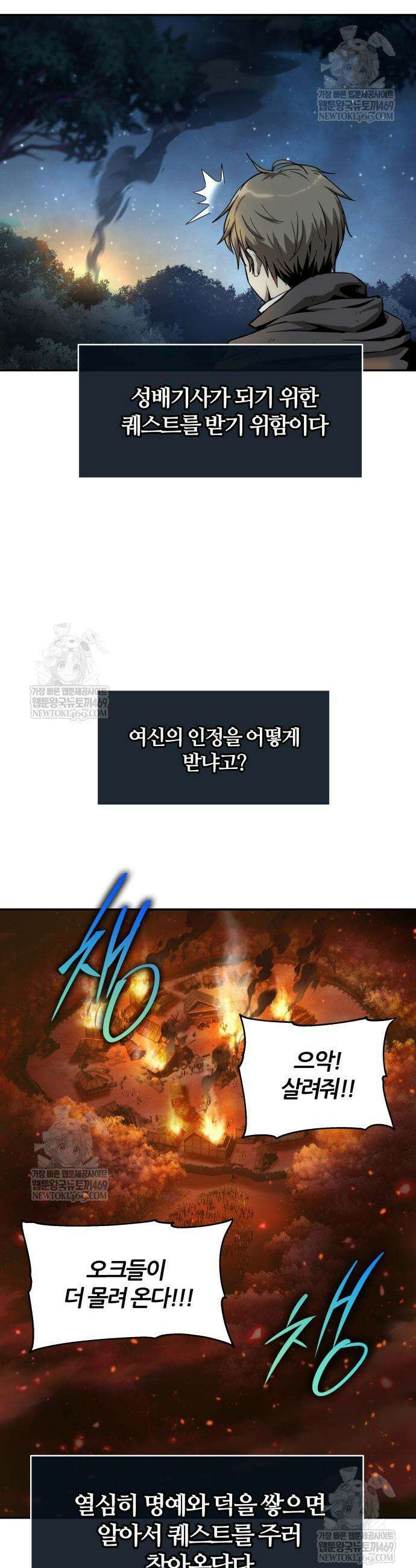 신과 함께 레벨업 155화 19
