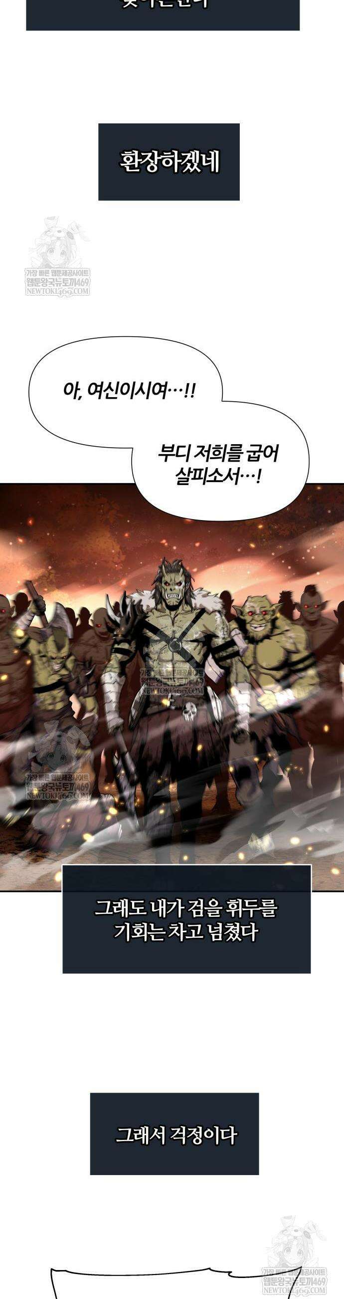 신과 함께 레벨업 155화 20