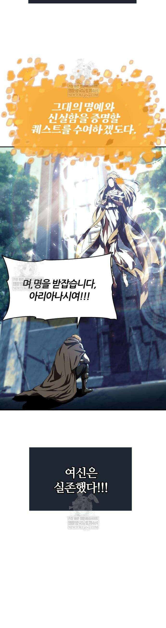 신과 함께 레벨업 155화 24