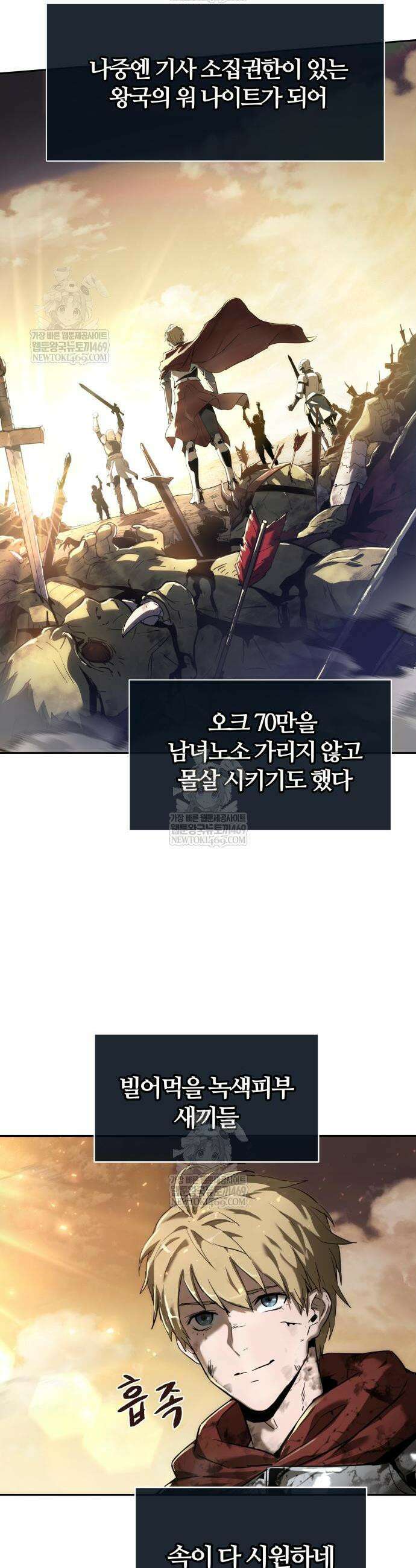 신과 함께 레벨업 155화 27