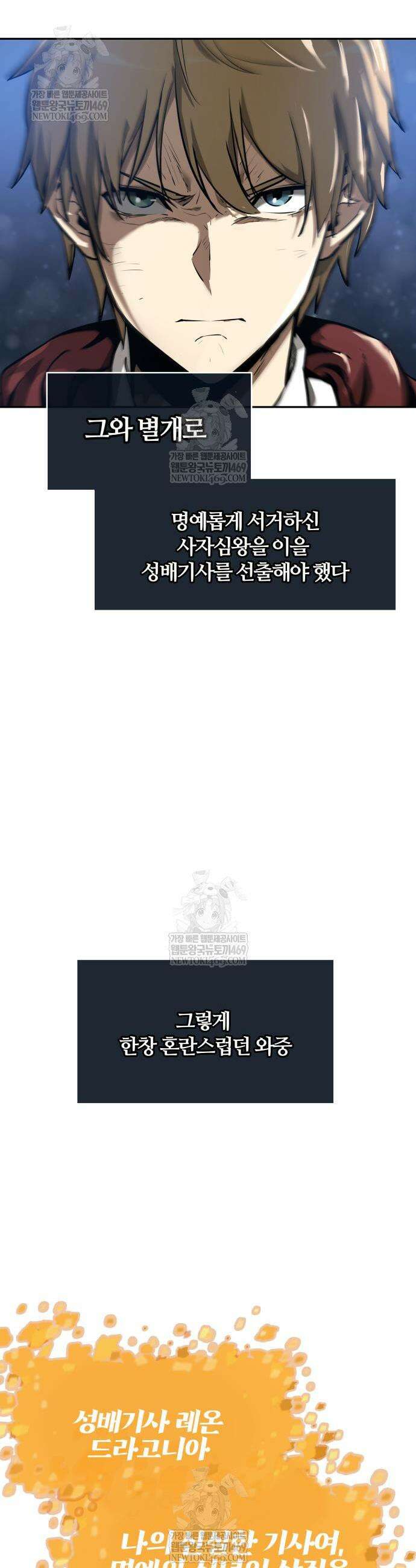 신과 함께 레벨업 155화 30