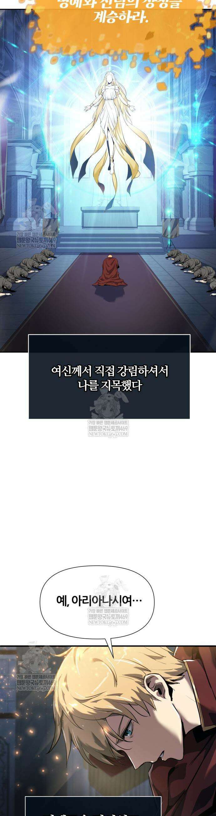신과 함께 레벨업 155화 31