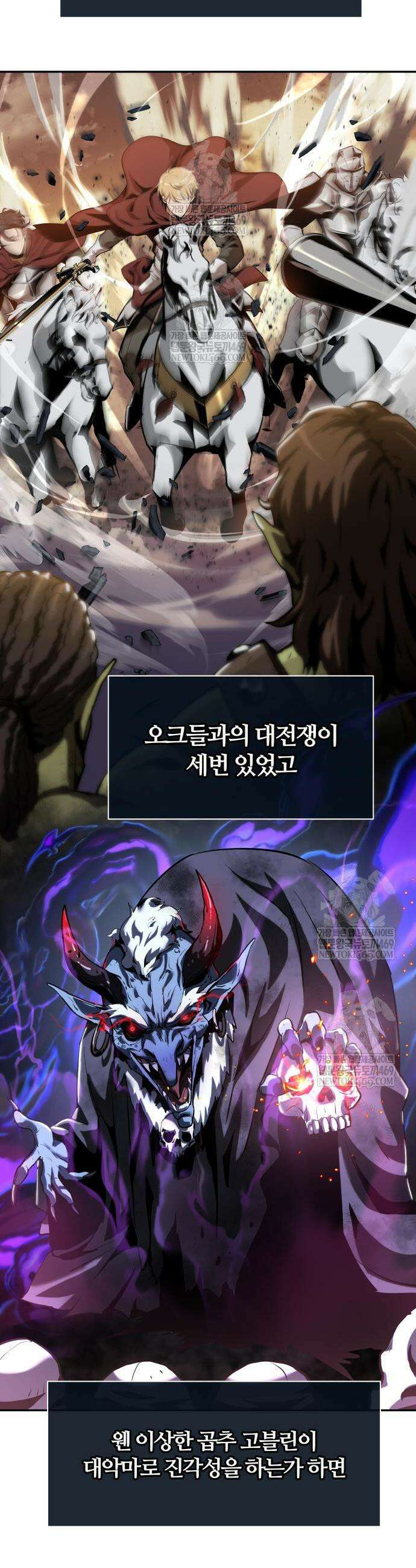 신과 함께 레벨업 155화 35