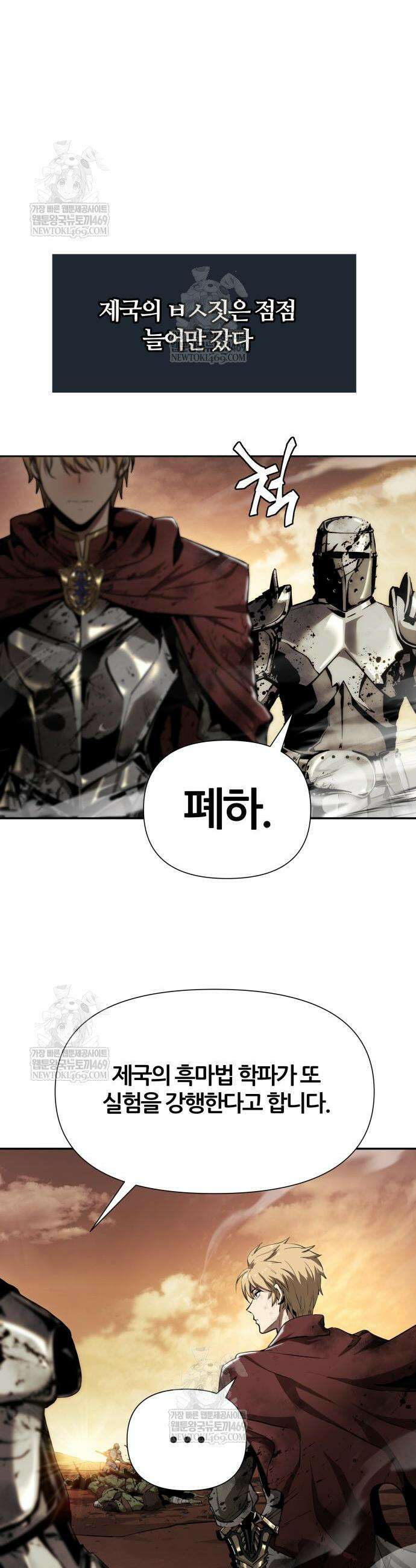 신과 함께 레벨업 155화 36