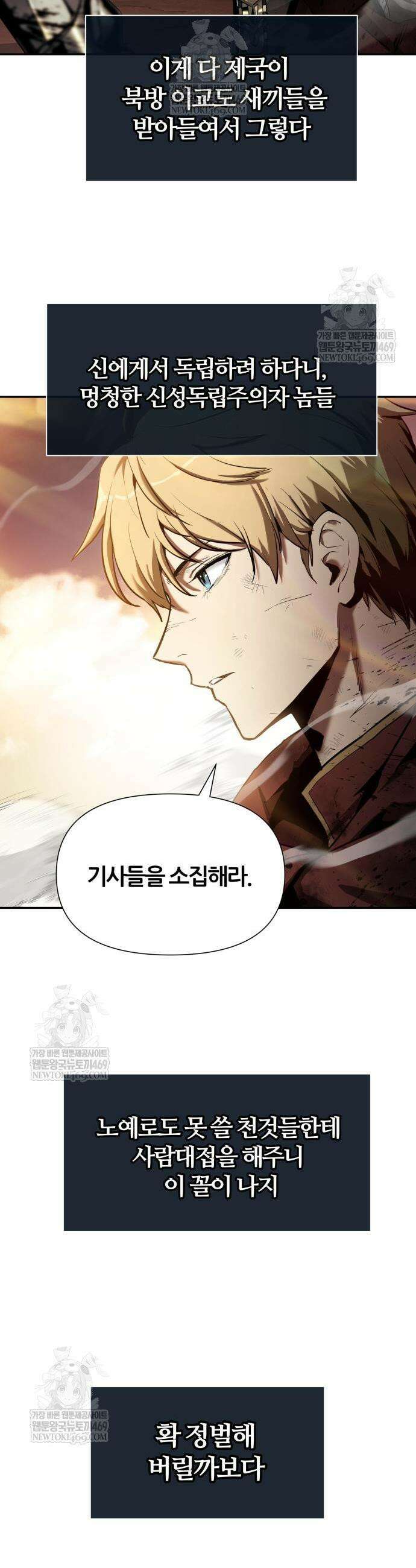 신과 함께 레벨업 155화 37