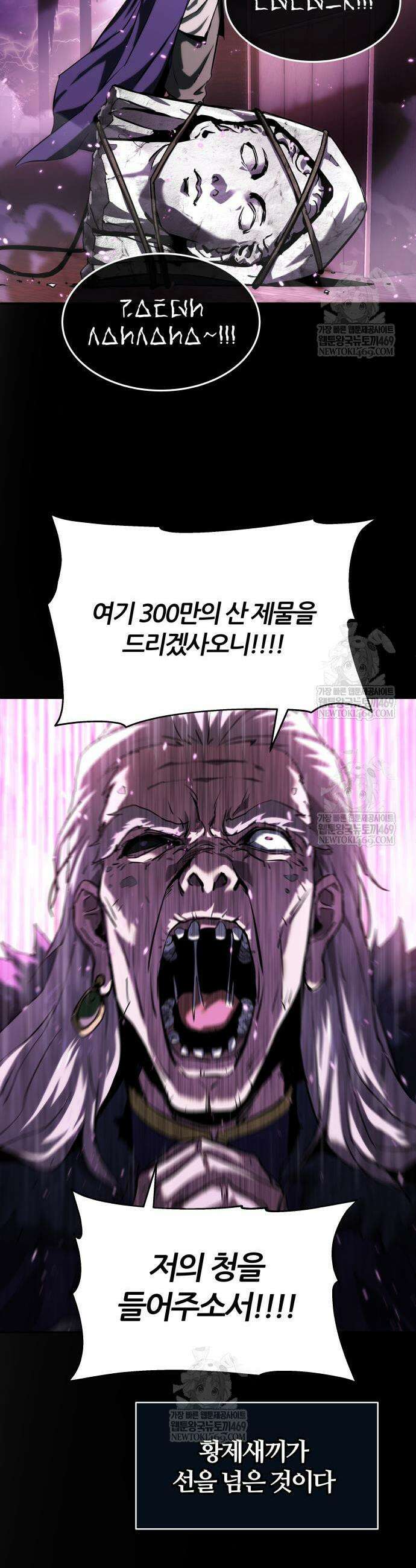 신과 함께 레벨업 155화 39