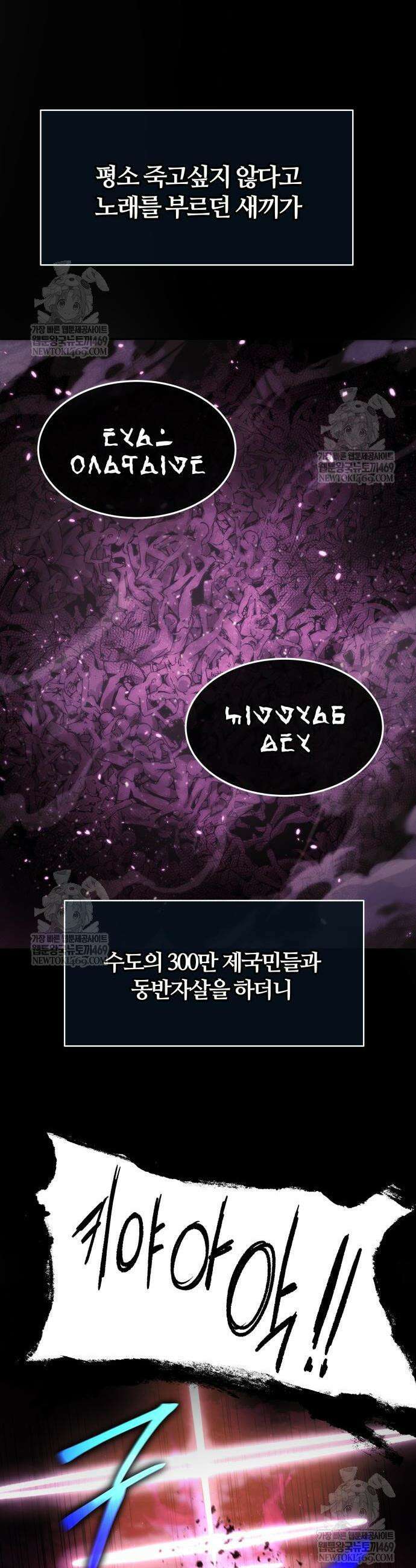 신과 함께 레벨업 155화 40