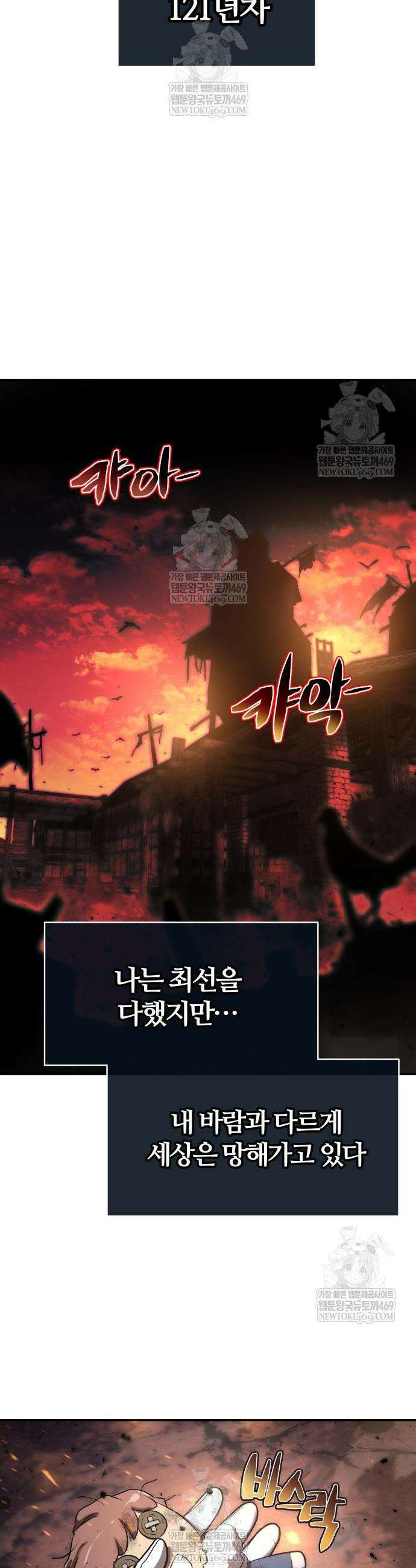 신과 함께 레벨업 155화 43