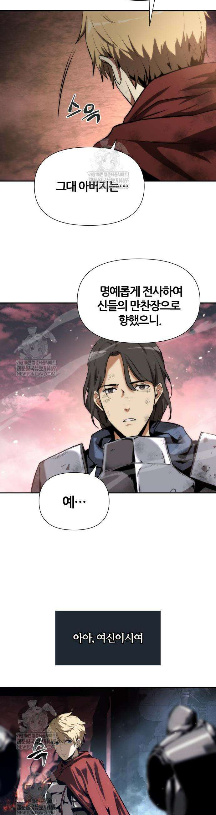 신과 함께 레벨업 155화 45