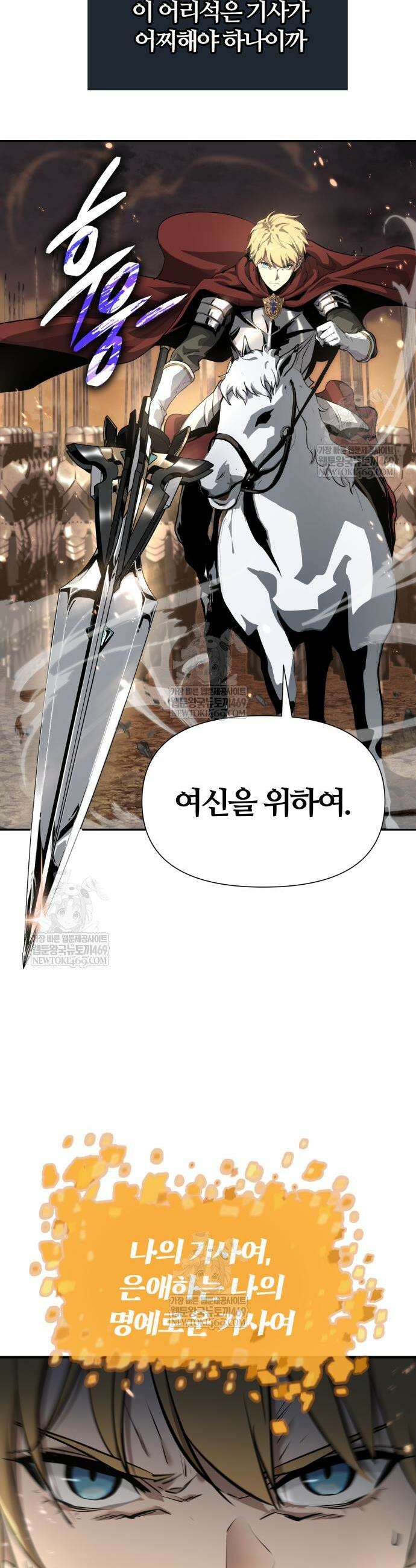 신과 함께 레벨업 155화 51