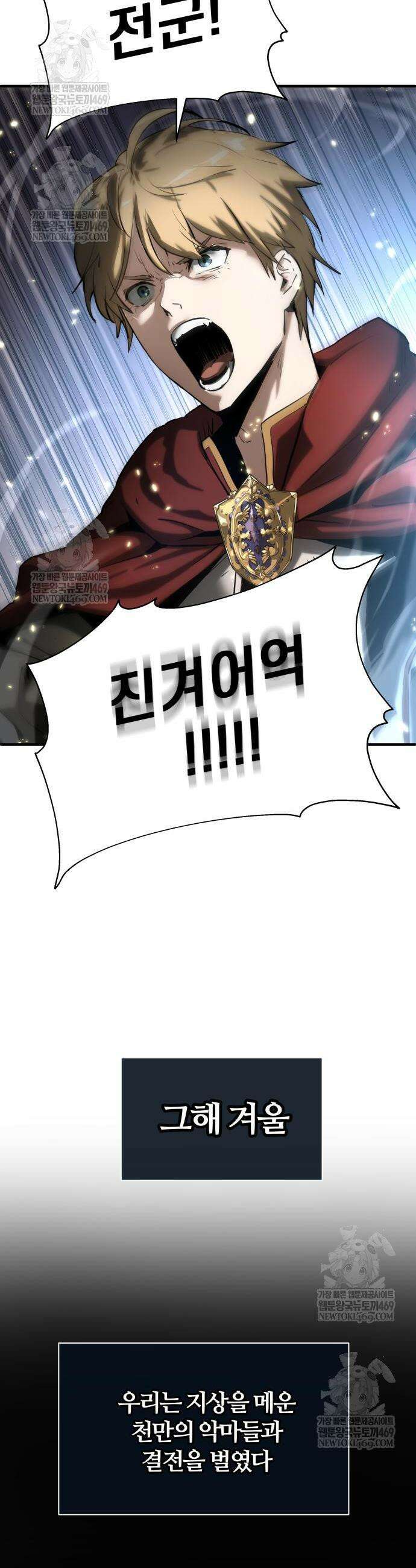 신과 함께 레벨업 155화 53