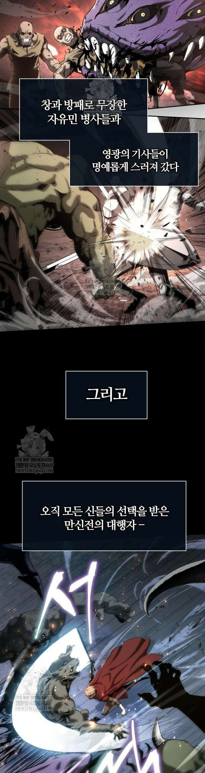 신과 함께 레벨업 155화 55