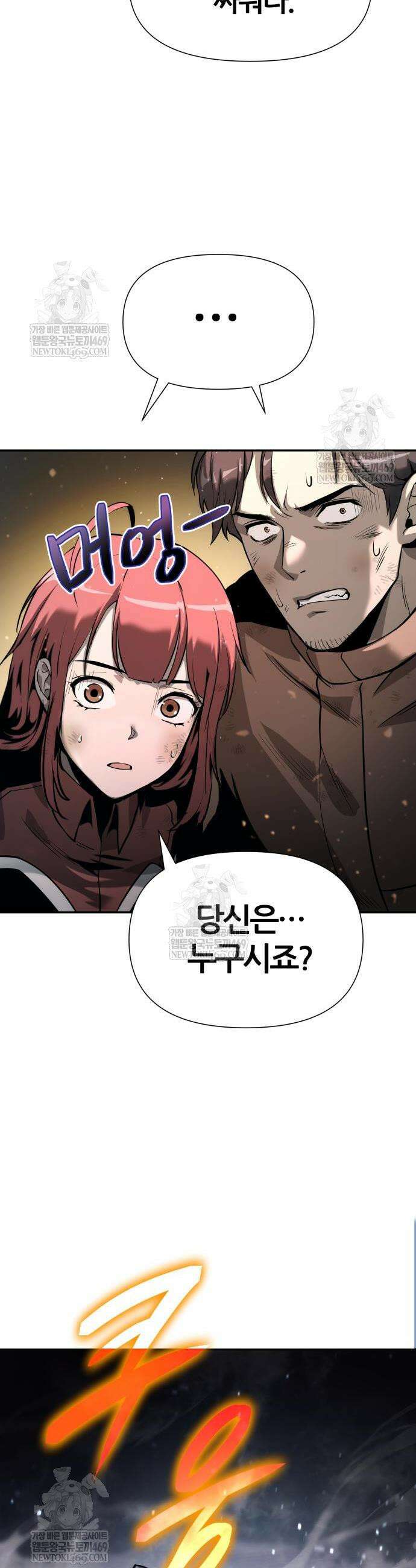 신과 함께 레벨업 155화 68