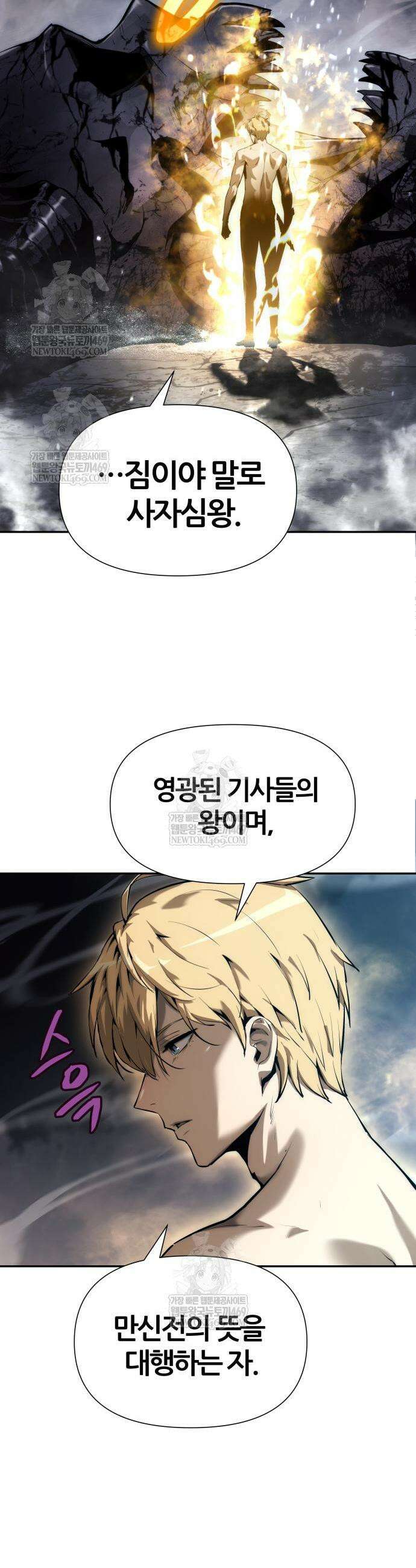 신과 함께 레벨업 155화 69