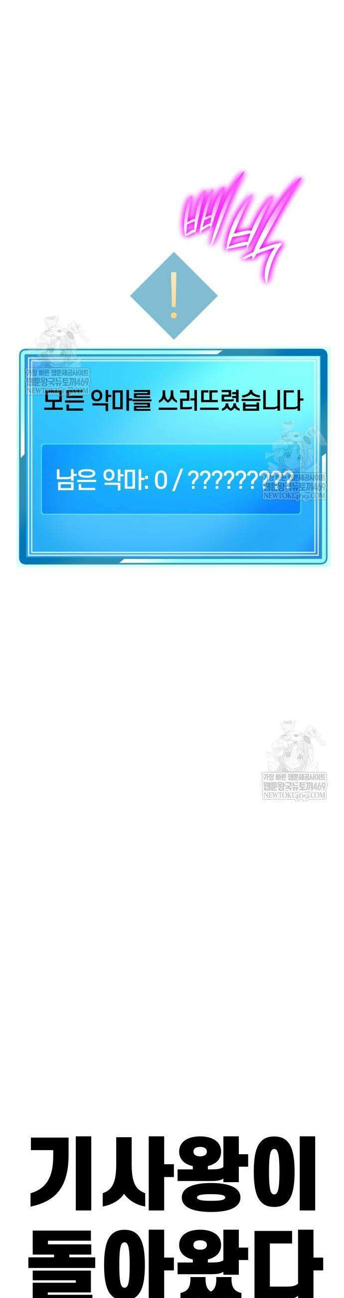 신과 함께 레벨업 155화 72