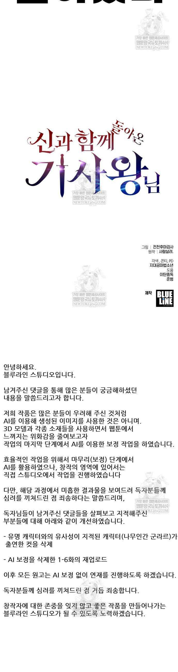 신과 함께 레벨업 155화 73