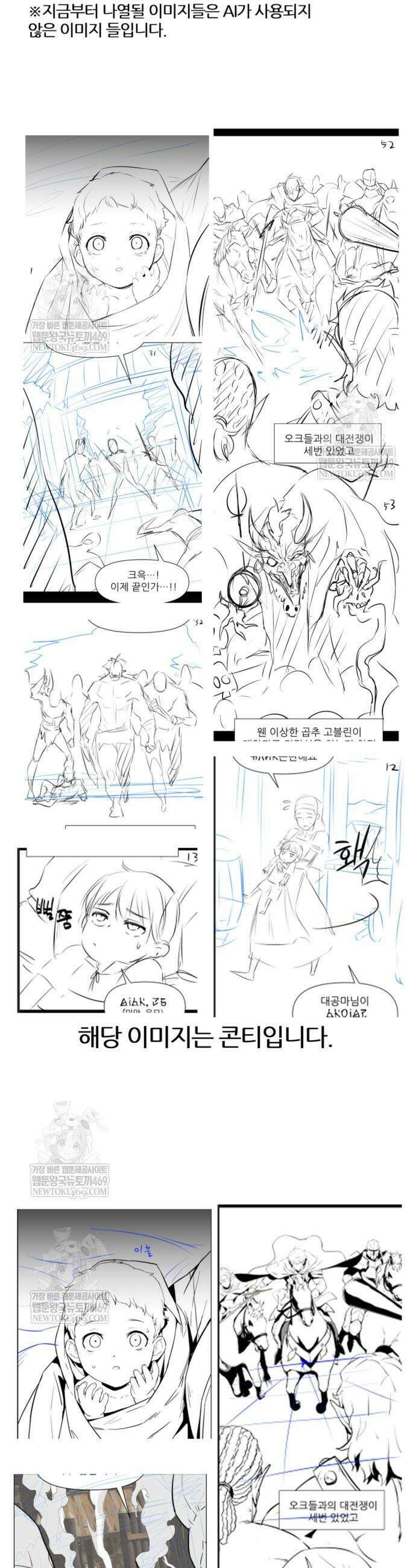 신과 함께 레벨업 155화 74