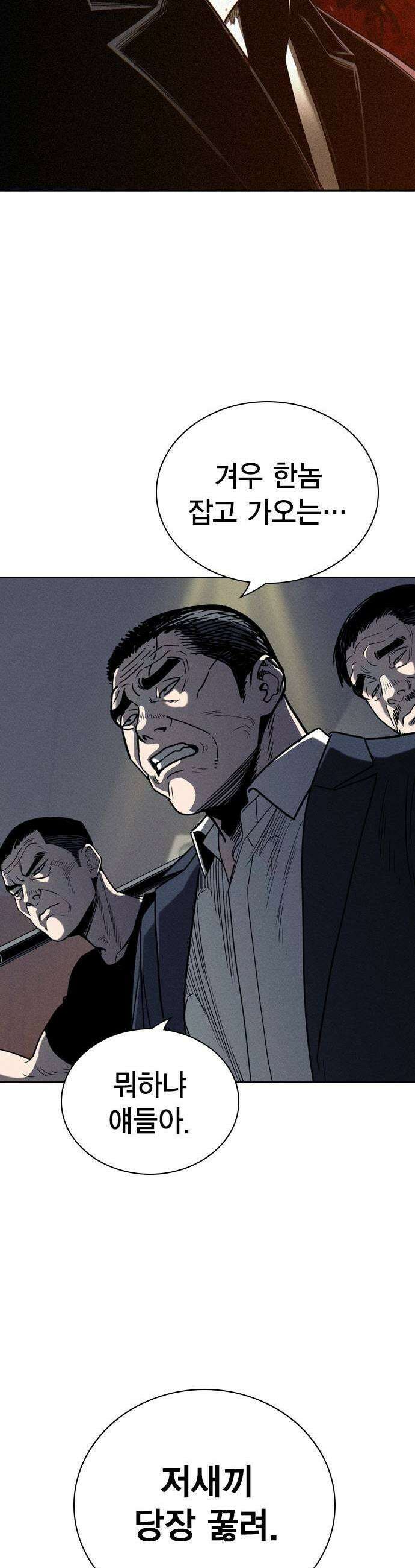 사채지간 5화 3