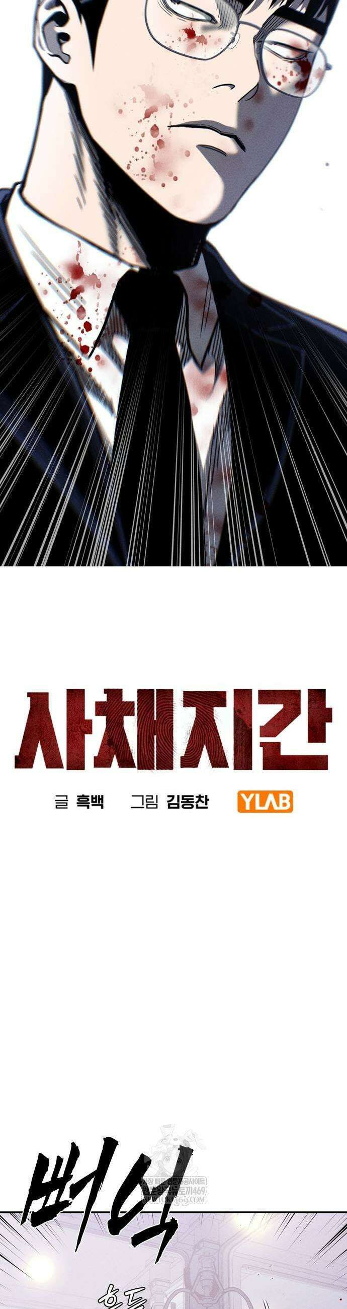 사채지간 5화 5