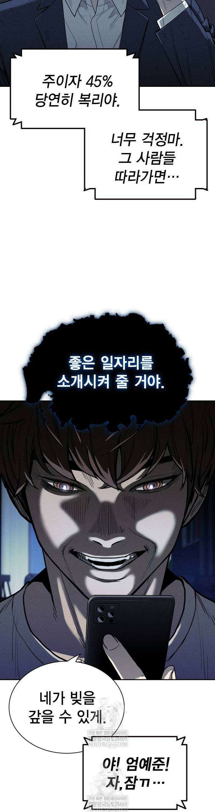 사채지간 5화 29