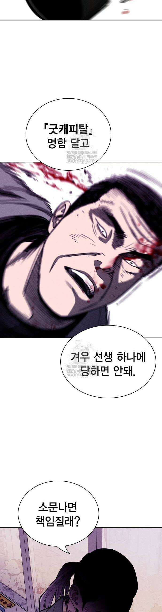 사채지간 5화 38