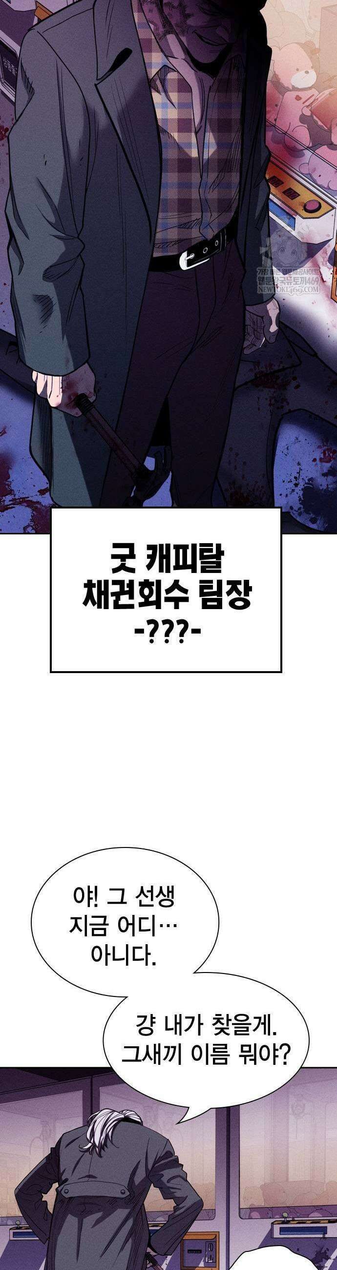 사채지간 5화 39