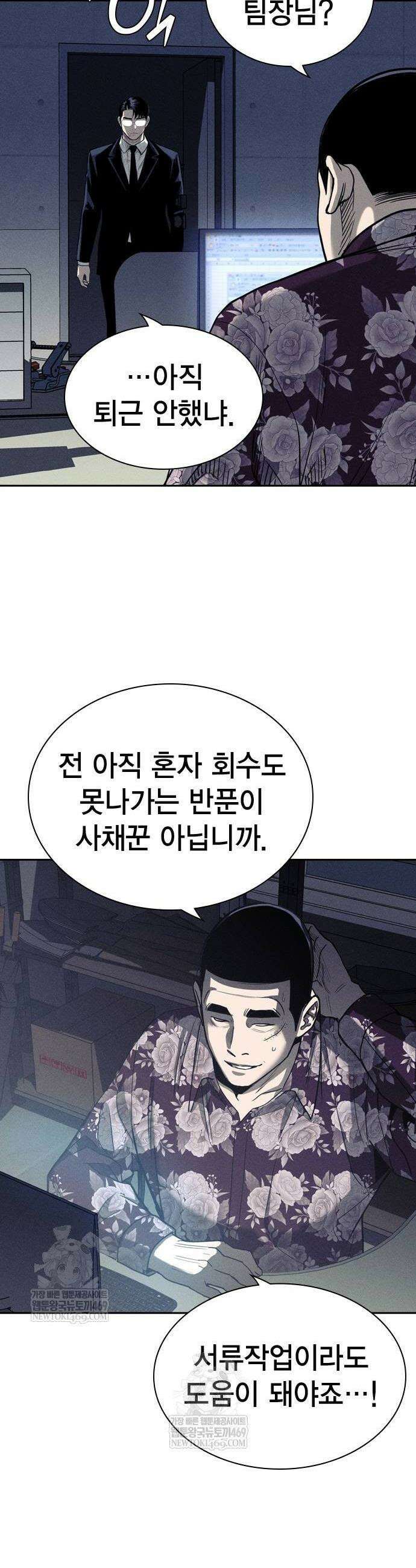 사채지간 5화 42
