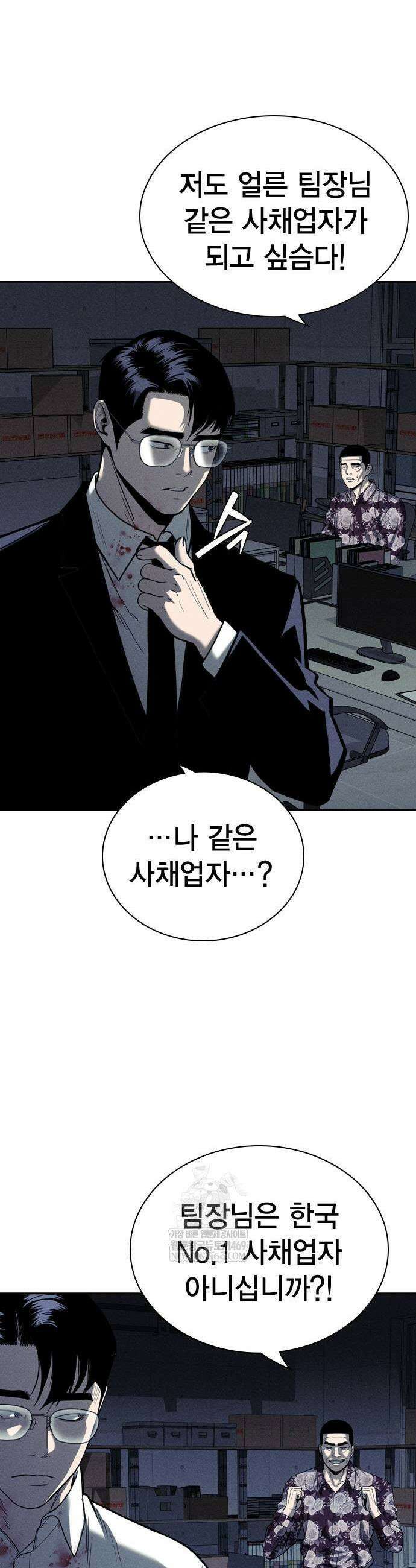 사채지간 5화 43