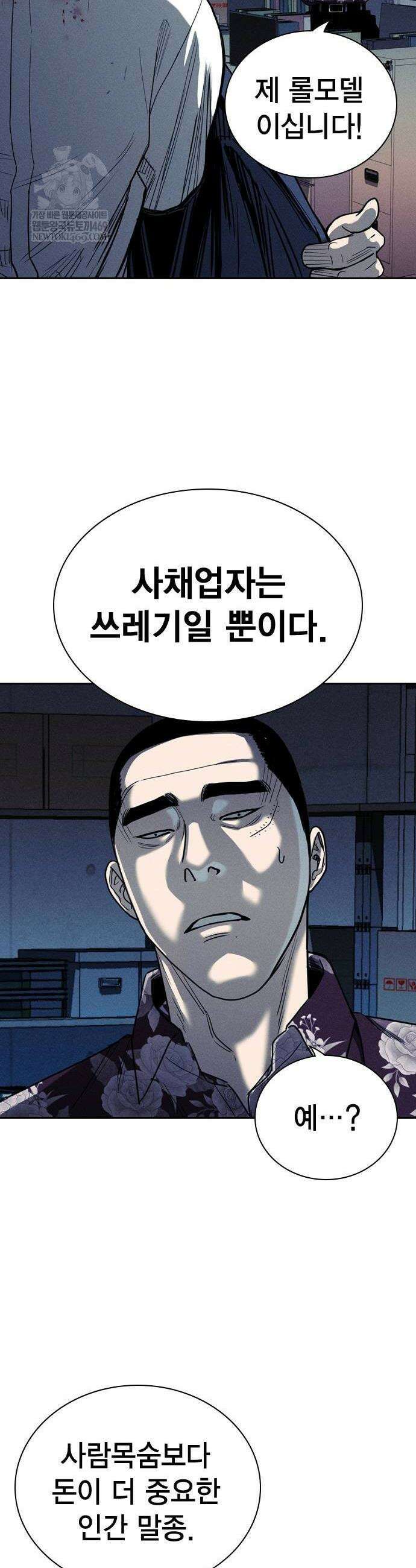 사채지간 5화 44